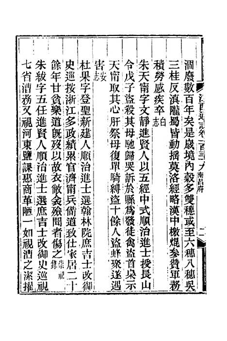 【光绪江西通志】一百九 - 曾国藩刘坤一等修.pdf