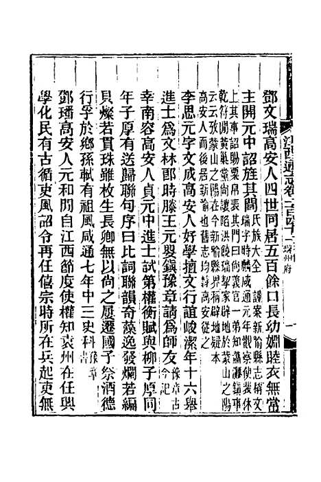 【光绪江西通志】一百十 - 曾国藩刘坤一等修.pdf