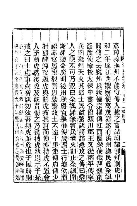 【光绪江西通志】一百十 - 曾国藩刘坤一等修.pdf