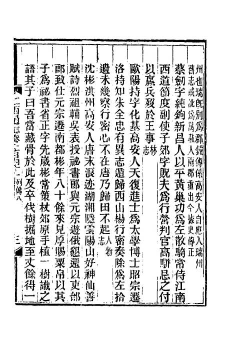 【光绪江西通志】一百十 - 曾国藩刘坤一等修.pdf