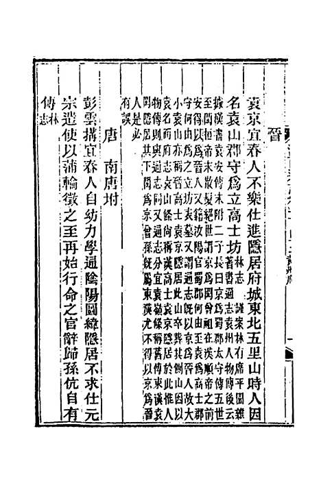 【光绪江西通志】一百十一 - 曾国藩刘坤一等修.pdf