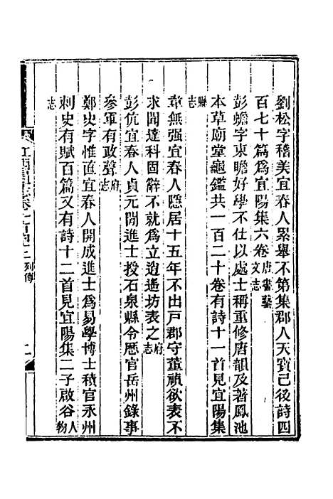 【光绪江西通志】一百十一 - 曾国藩刘坤一等修.pdf