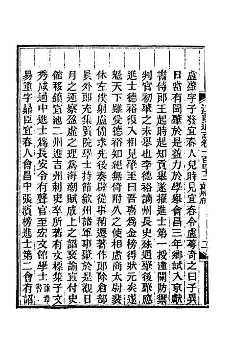 【光绪江西通志】一百十一 - 曾国藩刘坤一等修.pdf