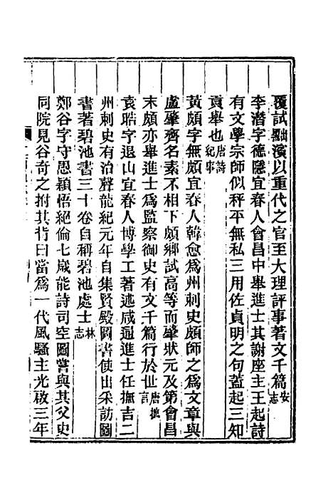 【光绪江西通志】一百十一 - 曾国藩刘坤一等修.pdf