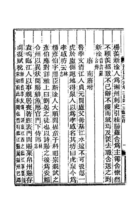 【光绪江西通志】一百十二 - 曾国藩刘坤一等修.pdf