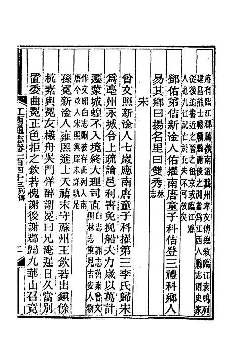 【光绪江西通志】一百十二 - 曾国藩刘坤一等修.pdf