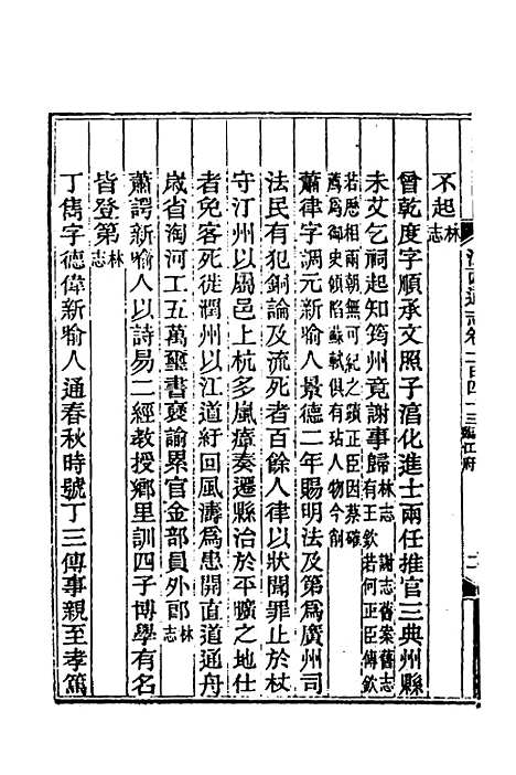 【光绪江西通志】一百十二 - 曾国藩刘坤一等修.pdf