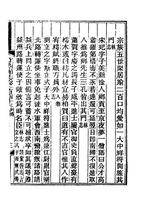 【光绪江西通志】一百十二 - 曾国藩刘坤一等修.pdf