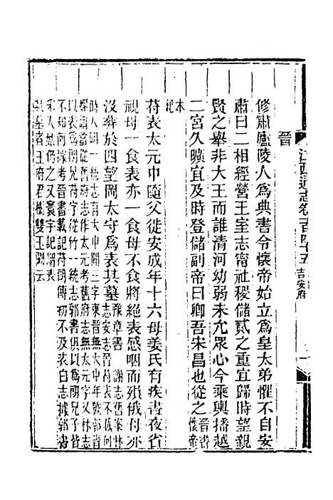 【光绪江西通志】一百十三 - 曾国藩刘坤一等修.pdf