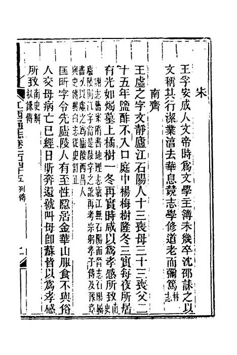 【光绪江西通志】一百十三 - 曾国藩刘坤一等修.pdf