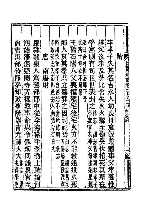 【光绪江西通志】一百十三 - 曾国藩刘坤一等修.pdf