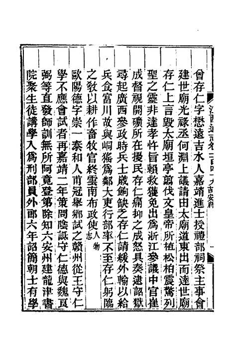 【光绪江西通志】一百十五 - 曾国藩刘坤一等修.pdf