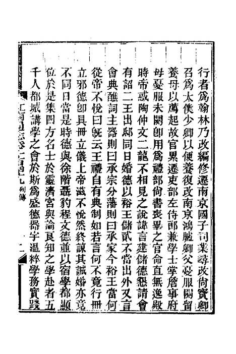 【光绪江西通志】一百十五 - 曾国藩刘坤一等修.pdf