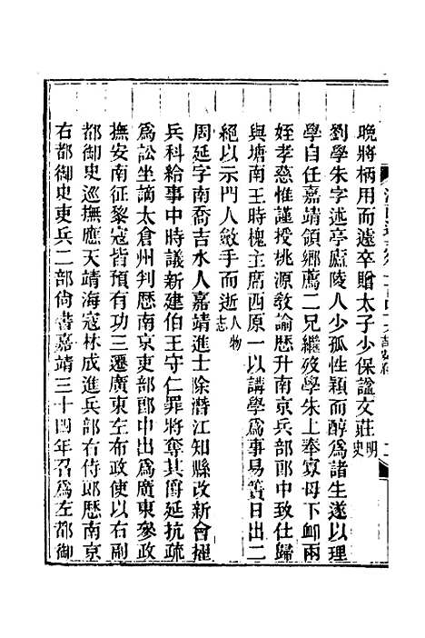 【光绪江西通志】一百十五 - 曾国藩刘坤一等修.pdf