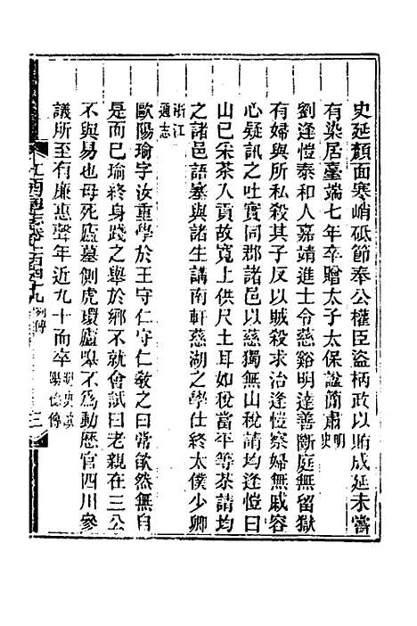 【光绪江西通志】一百十五 - 曾国藩刘坤一等修.pdf