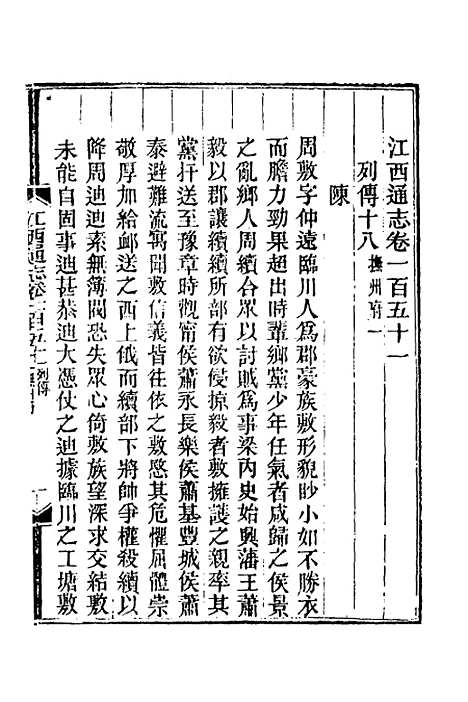 【光绪江西通志】一百十六 - 曾国藩刘坤一等修.pdf