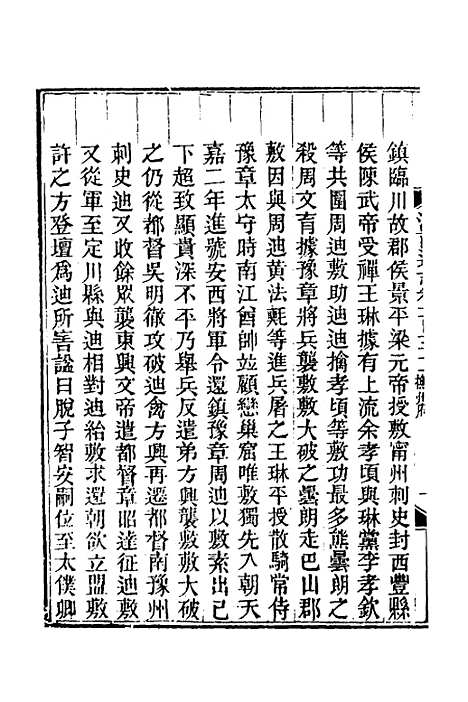 【光绪江西通志】一百十六 - 曾国藩刘坤一等修.pdf