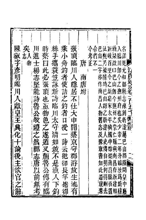 【光绪江西通志】一百十六 - 曾国藩刘坤一等修.pdf