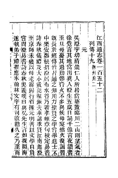 【光绪江西通志】一百十七 - 曾国藩刘坤一等修.pdf