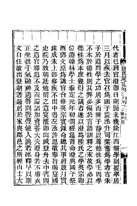 【光绪江西通志】一百十七 - 曾国藩刘坤一等修.pdf