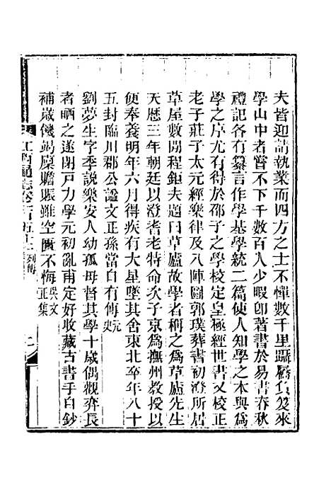 【光绪江西通志】一百十七 - 曾国藩刘坤一等修.pdf