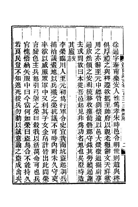 【光绪江西通志】一百十七 - 曾国藩刘坤一等修.pdf