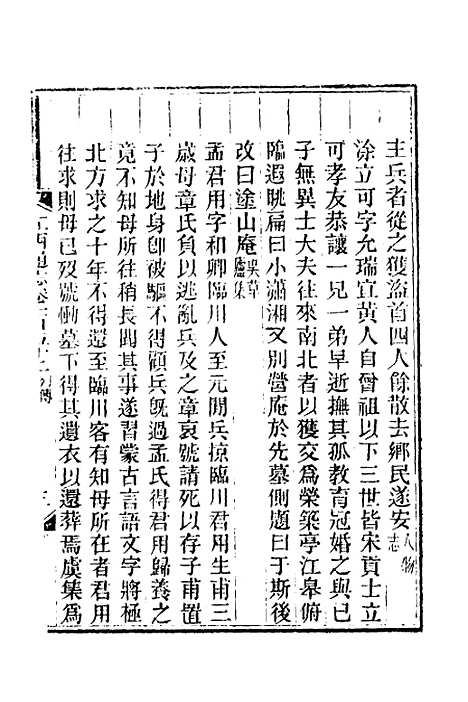 【光绪江西通志】一百十七 - 曾国藩刘坤一等修.pdf