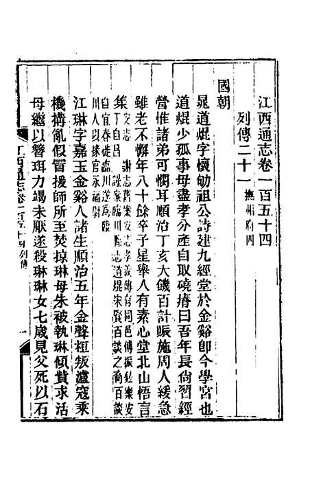 【光绪江西通志】一百十八 - 曾国藩刘坤一等修.pdf