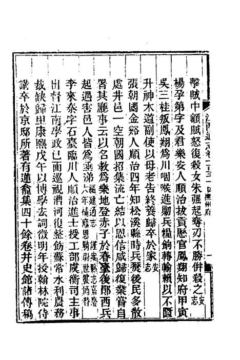 【光绪江西通志】一百十八 - 曾国藩刘坤一等修.pdf