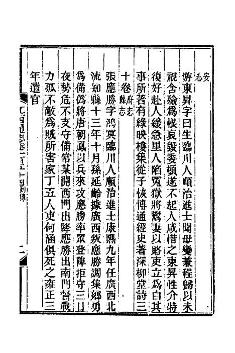 【光绪江西通志】一百十八 - 曾国藩刘坤一等修.pdf