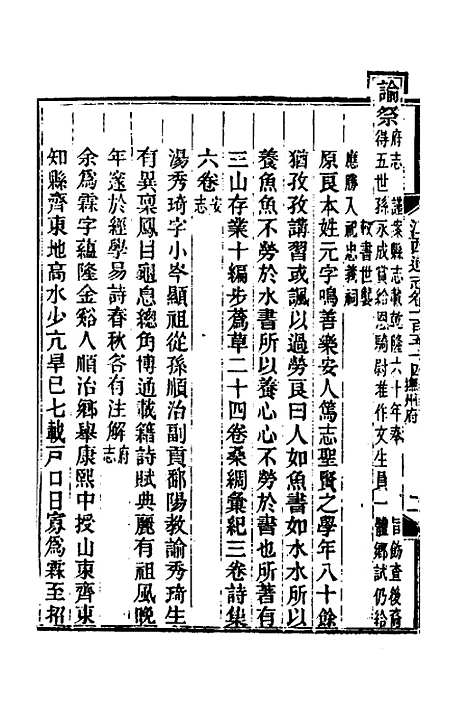 【光绪江西通志】一百十八 - 曾国藩刘坤一等修.pdf