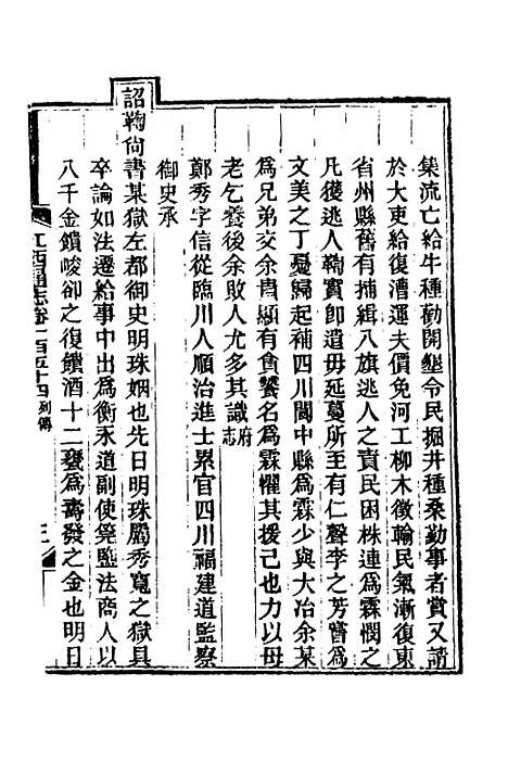 【光绪江西通志】一百十八 - 曾国藩刘坤一等修.pdf