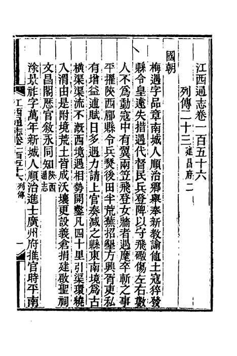 【光绪江西通志】一百十九 - 曾国藩刘坤一等修.pdf