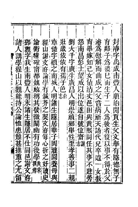 【光绪江西通志】一百十九 - 曾国藩刘坤一等修.pdf