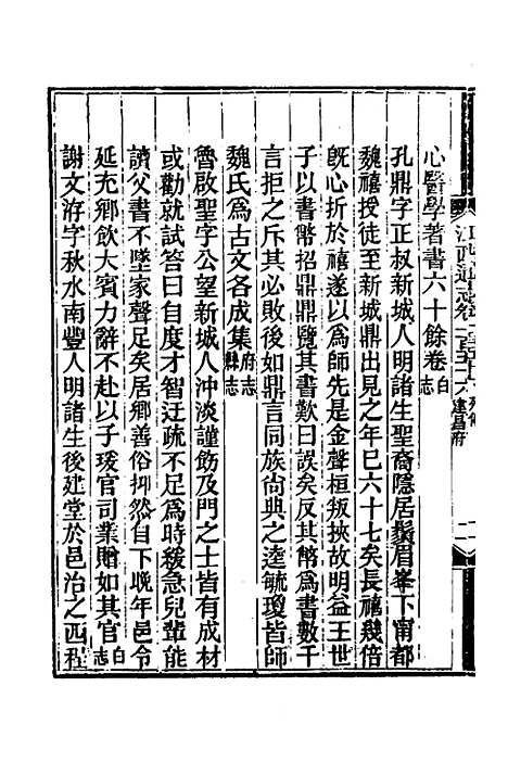 【光绪江西通志】一百十九 - 曾国藩刘坤一等修.pdf