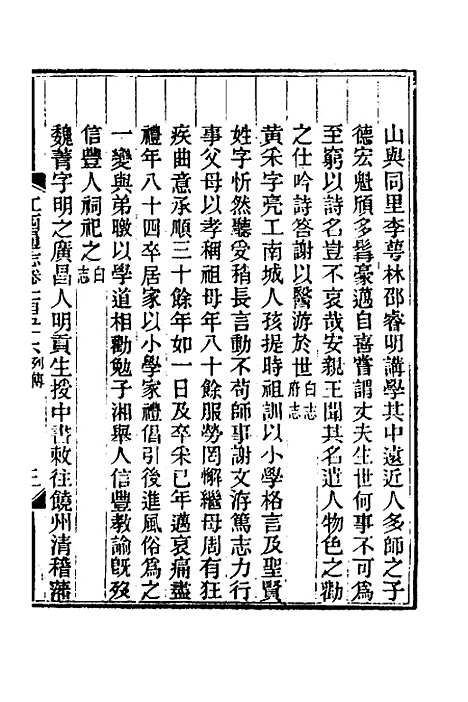 【光绪江西通志】一百十九 - 曾国藩刘坤一等修.pdf