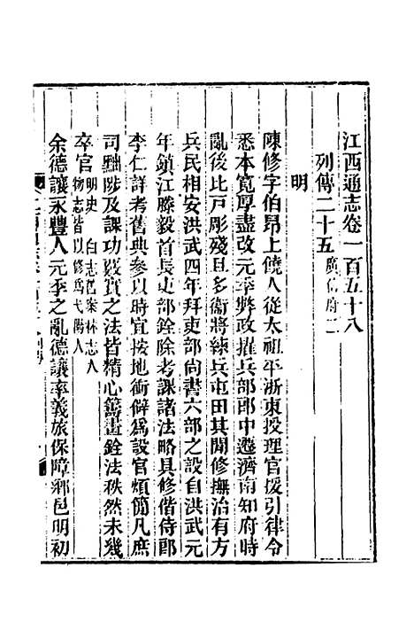 【光绪江西通志】一百二十 - 曾国藩刘坤一等修.pdf