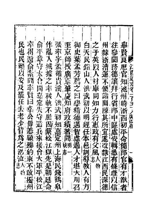 【光绪江西通志】一百二十 - 曾国藩刘坤一等修.pdf