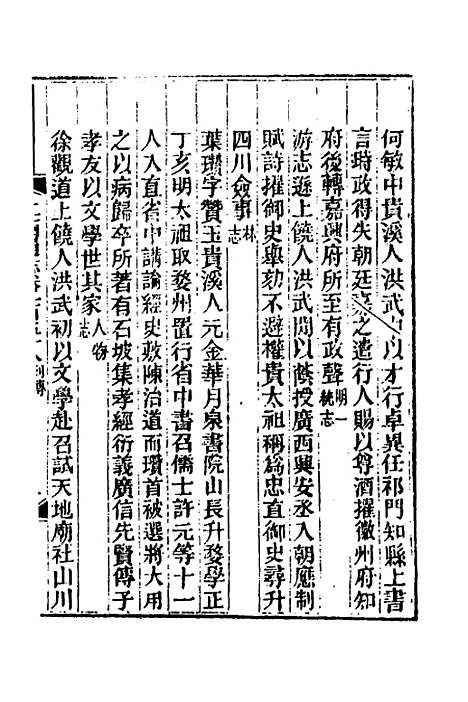 【光绪江西通志】一百二十 - 曾国藩刘坤一等修.pdf