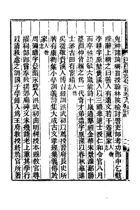 【光绪江西通志】一百二十 - 曾国藩刘坤一等修.pdf