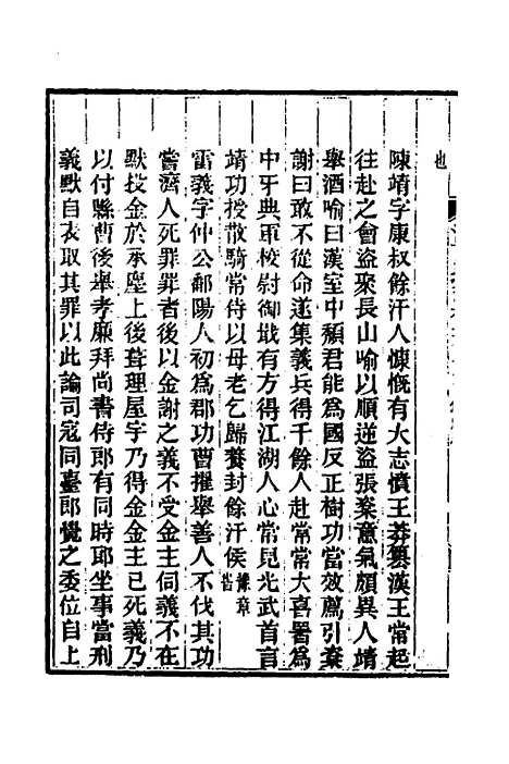 【光绪江西通志】一百二十一 - 曾国藩刘坤一等修.pdf