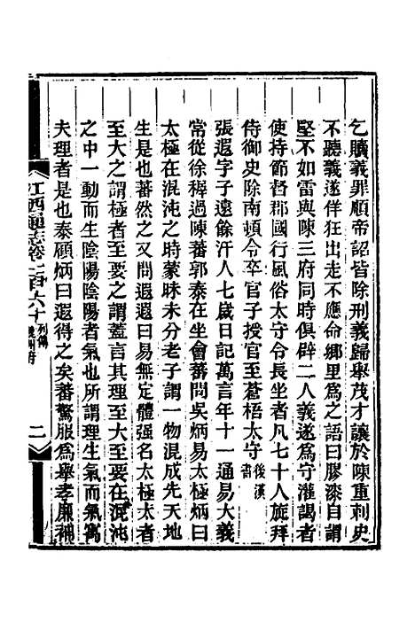 【光绪江西通志】一百二十一 - 曾国藩刘坤一等修.pdf