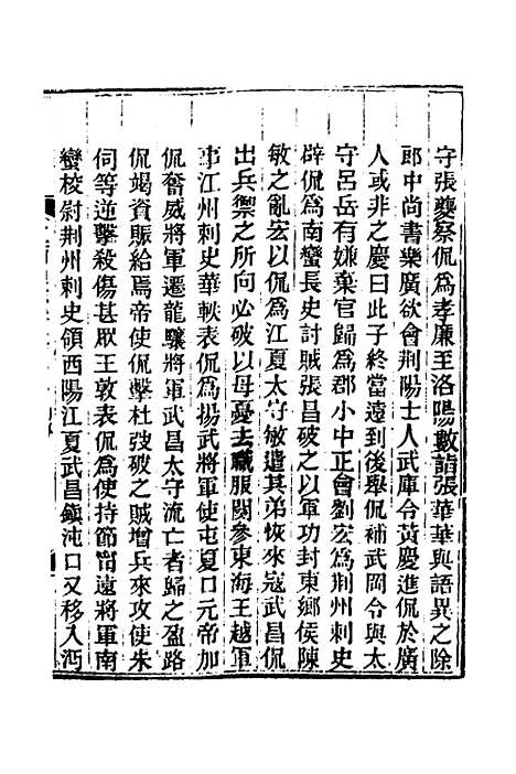 【光绪江西通志】一百二十一 - 曾国藩刘坤一等修.pdf