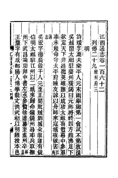 【光绪江西通志】一百二十二 - 曾国藩刘坤一等修.pdf