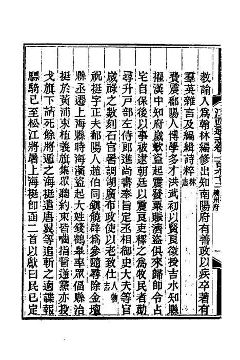 【光绪江西通志】一百二十二 - 曾国藩刘坤一等修.pdf