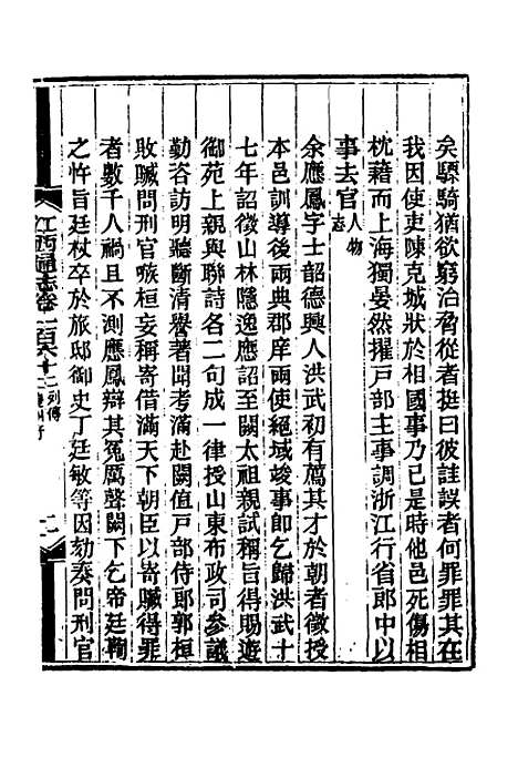 【光绪江西通志】一百二十二 - 曾国藩刘坤一等修.pdf