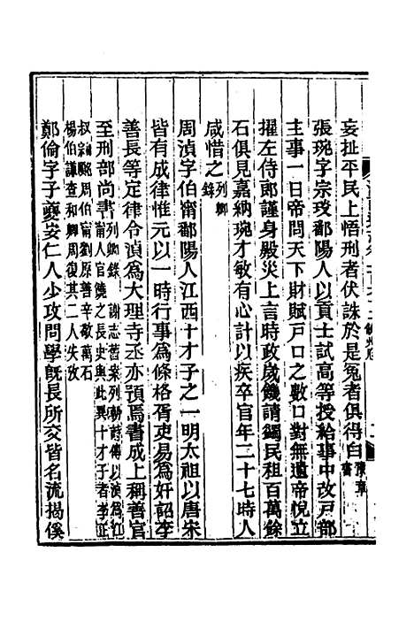 【光绪江西通志】一百二十二 - 曾国藩刘坤一等修.pdf