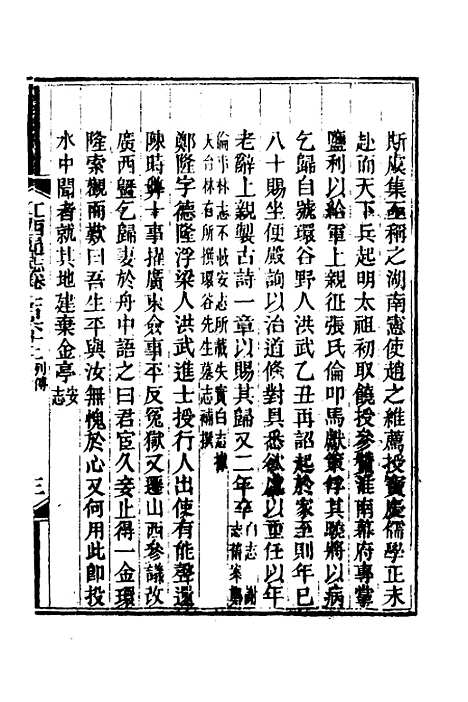 【光绪江西通志】一百二十二 - 曾国藩刘坤一等修.pdf