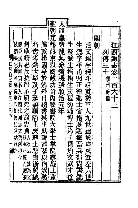 【光绪江西通志】一百二十三 - 曾国藩刘坤一等修.pdf