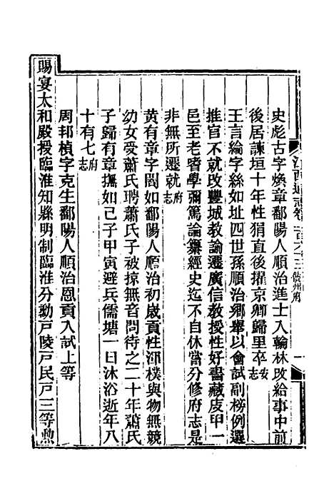 【光绪江西通志】一百二十三 - 曾国藩刘坤一等修.pdf